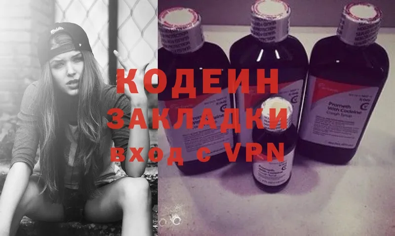 Codein Purple Drank  дарнет шоп  Балей 